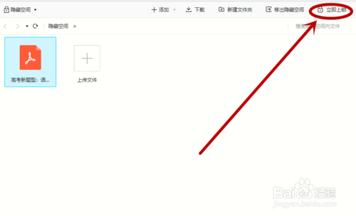 怎么给百度网盘文档加密