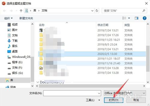ppt如何导入新的主题
