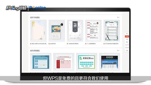 wps和word有哪些区别