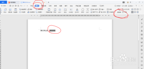 wps文字中如何添加超链接
