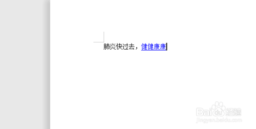 wps文字中如何添加超链接