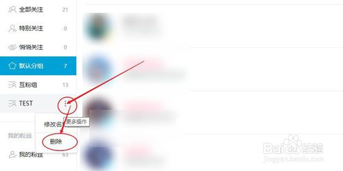 哔哩哔哩怎么添加和删除分组-B站管理分组方法讲解