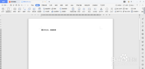 wps文字中如何添加超链接