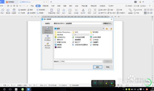 wps文字中如何添加超链接