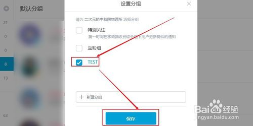 哔哩哔哩怎么添加和删除分组-B站管理分组方法讲解