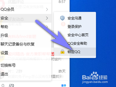 怎样锁定电脑qq