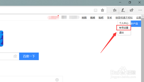 百度账号如何改绑定手机号