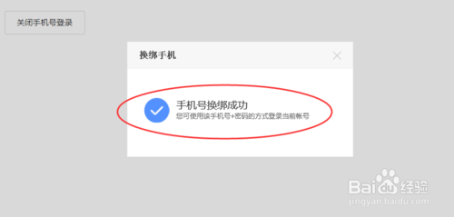 百度账号如何改绑定手机号