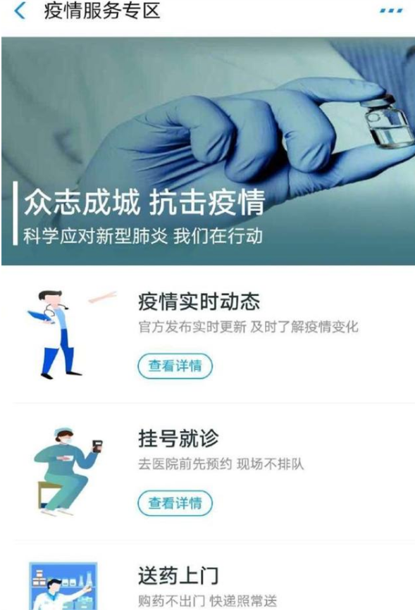 支付宝怎么查新型肺炎疫情动态?