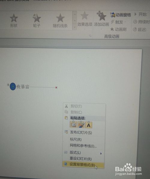 PPT怎么做舞台聚光灯