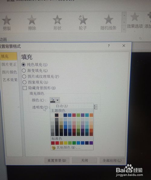 PPT怎么做舞台聚光灯
