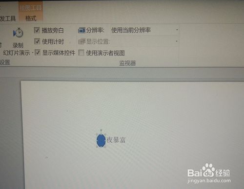 PPT怎么做舞台聚光灯