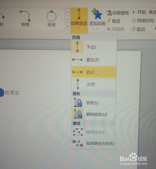 PPT怎么做舞台聚光灯