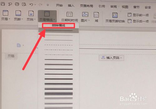 word中的黑线如何删掉