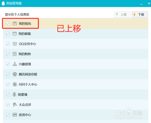 电脑QQ如何移动主界面小图标位置