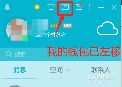 电脑QQ如何移动主界面小图标位置