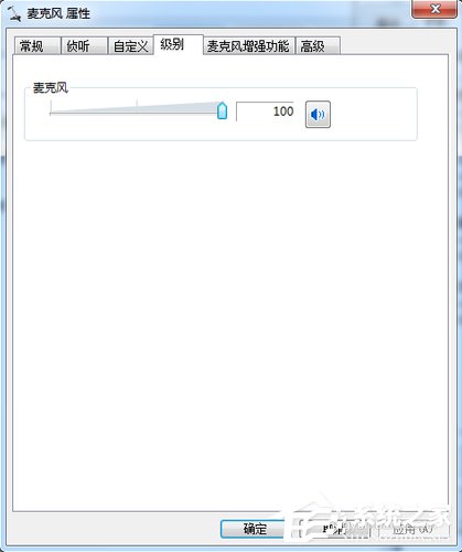 Win7电脑电流麦怎么解决？
