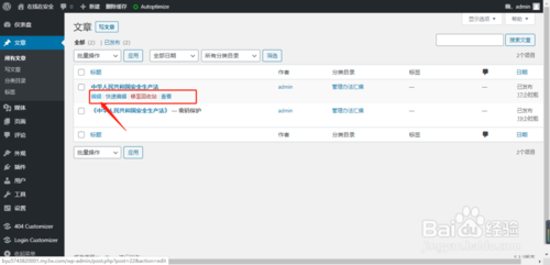 Wordpress怎么设置文章密码保护