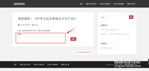 Wordpress怎么设置文章密码保护