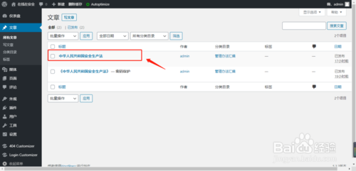 Wordpress怎么设置文章密码保护
