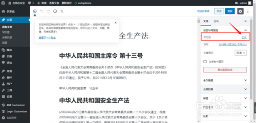 Wordpress怎么设置文章密码保护