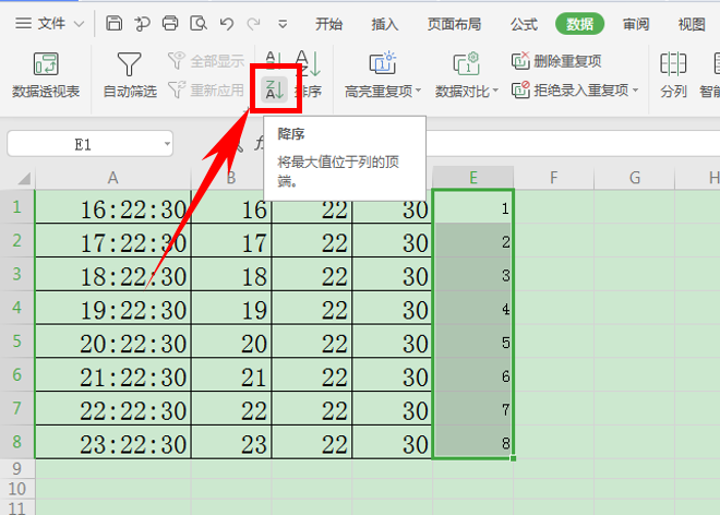WPS中Excel怎么让表格数据首尾倒置