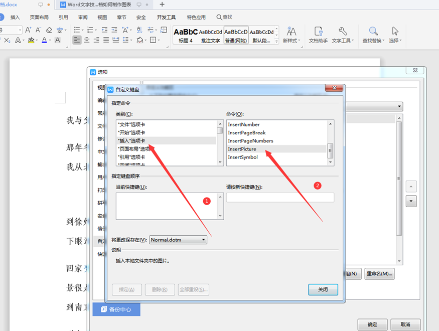 WPSWord插入图片快捷键怎么用