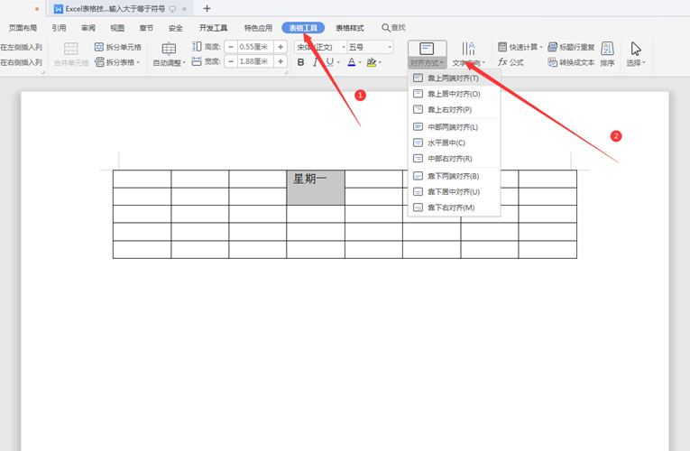 WPSWord里的表格怎么合并单元格并居中