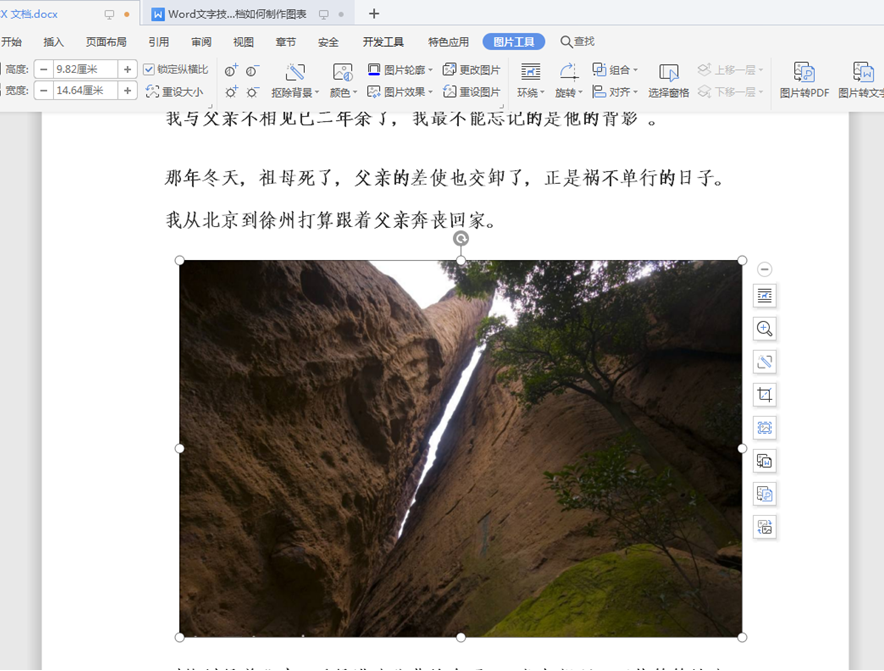 WPSWord插入图片快捷键怎么用