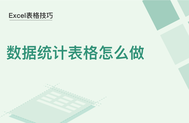 WPS中Excel数据统计表格怎么做