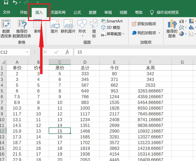 WPS中Excel数据统计表格怎么做