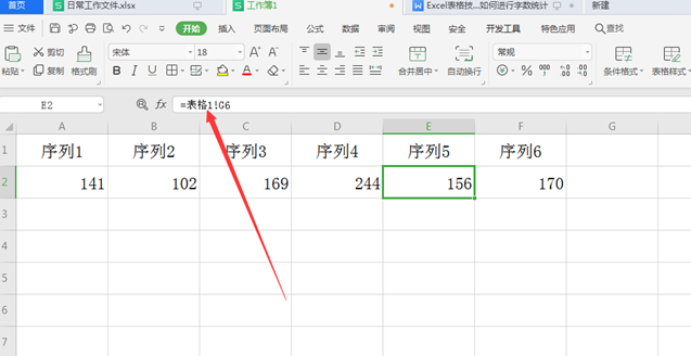 WPS中Excel怎么引用其他工作表的数据
