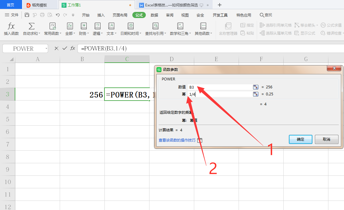 WPS中Excel开方公式怎么用