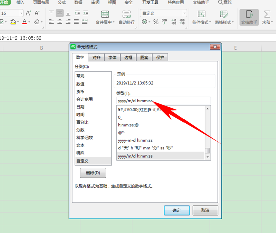 WPS中Excel怎么计算时间差