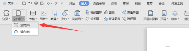 WPS中怎么Word文档加页