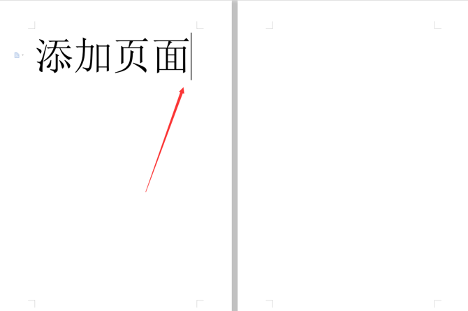 WPS中怎么Word文档加页