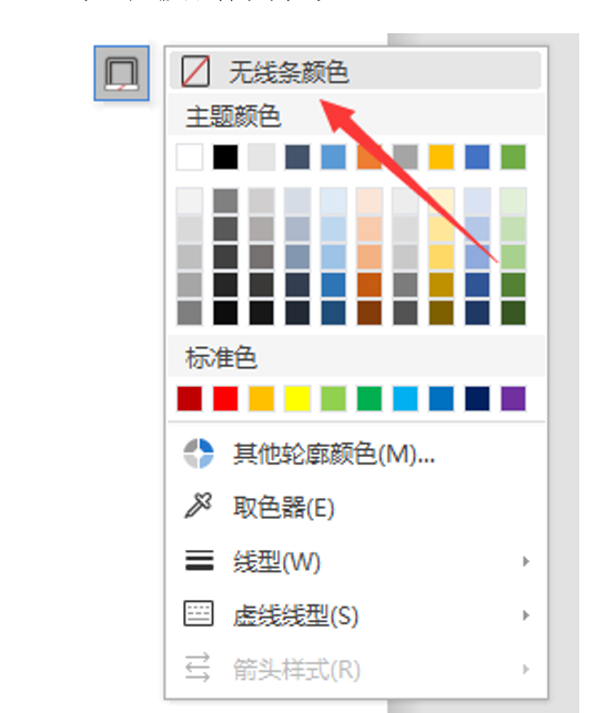 WPS中Word文本框边框怎么去掉
