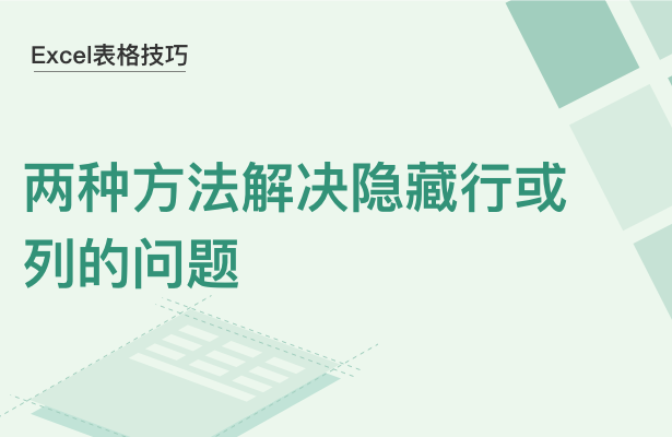 WPS中Exce怎么看隐藏行和列