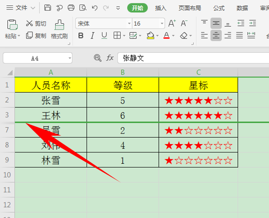 WPS中Exce怎么看隐藏行和列