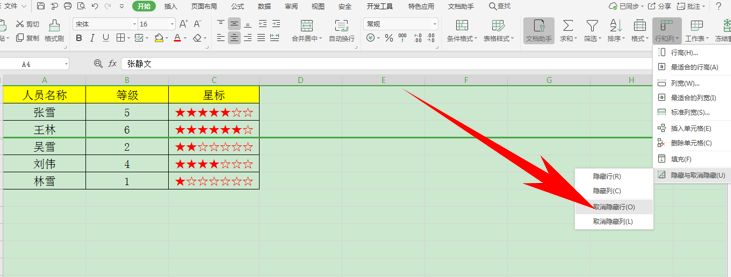 WPS中Exce怎么看隐藏行和列