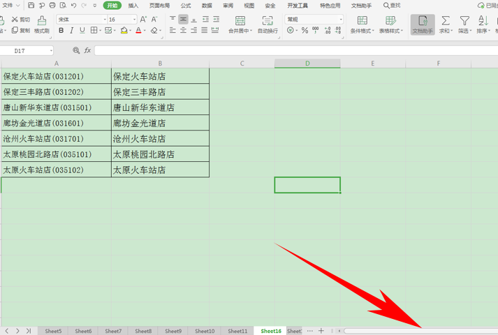 WPS中Excel滚动条消失了怎么办