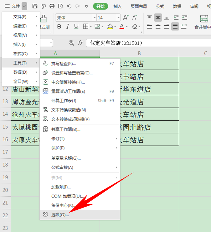 WPS中Excel滚动条消失了怎么办