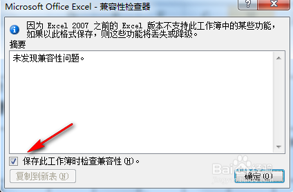 excel怎么关掉兼容模式？
