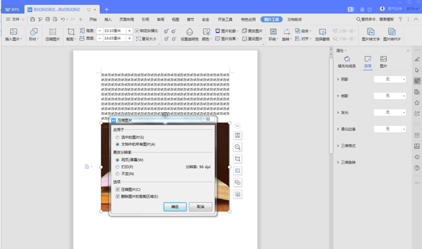 WPS中Word太大怎么压缩