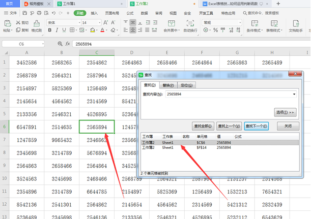WPS中Excel查找快捷键怎么用