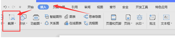 WPS中Word怎么截图