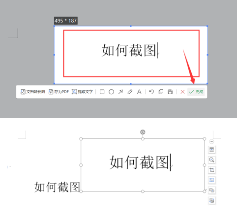 WPS中Word怎么截图