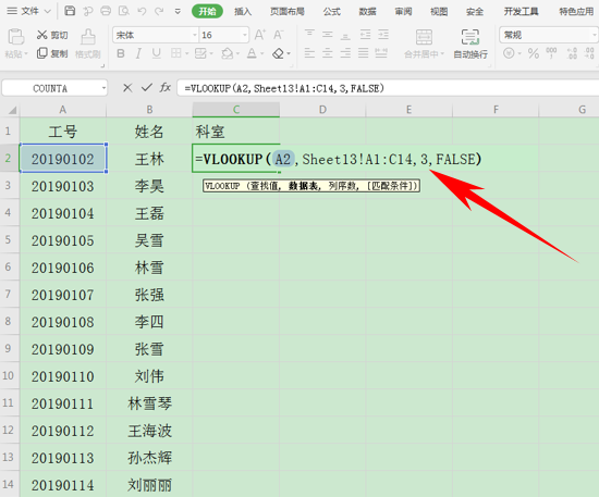WPSExcel怎么匹配两个表格的数据