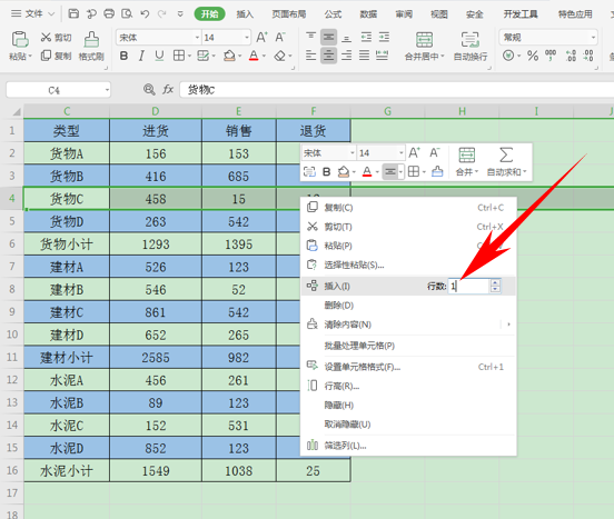 WPS中Excel表格不够怎么添加