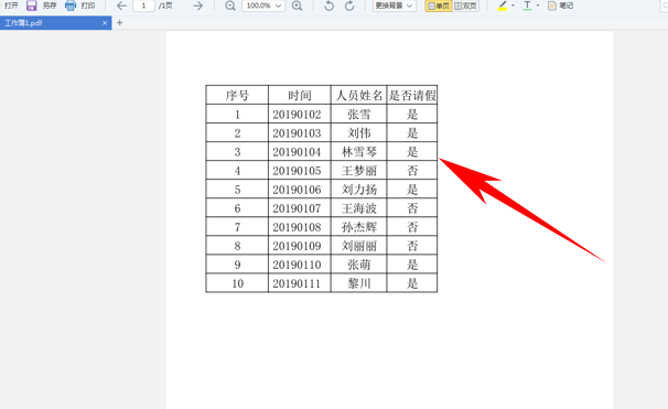 WPS中PDF文件怎么转换为Excel